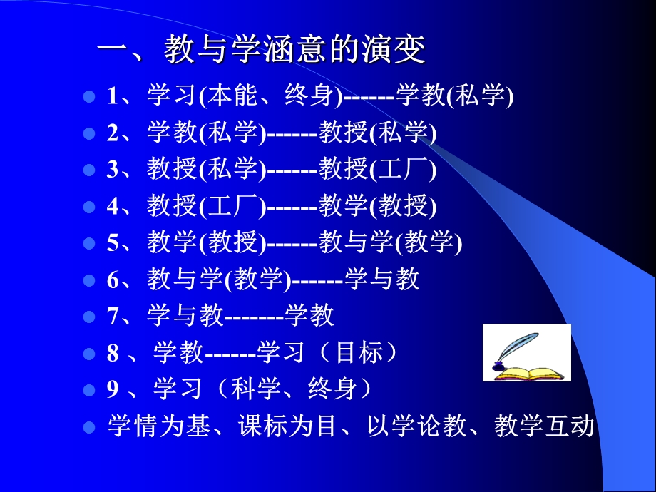 学情调查与分析.ppt_第2页