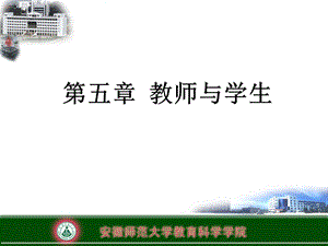 《教师与学生 》PPT课件.ppt