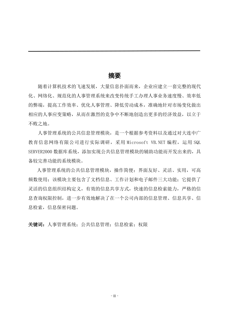 毕业设计论文VB图书馆借阅管理系统.doc_第2页