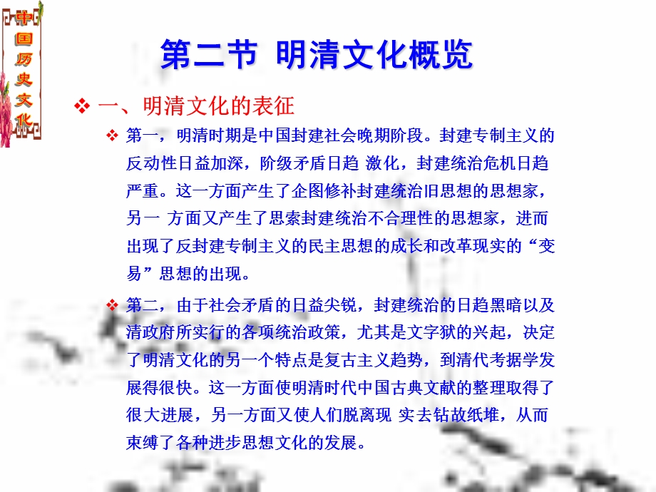 《明清文化概览》PPT课件.ppt_第1页