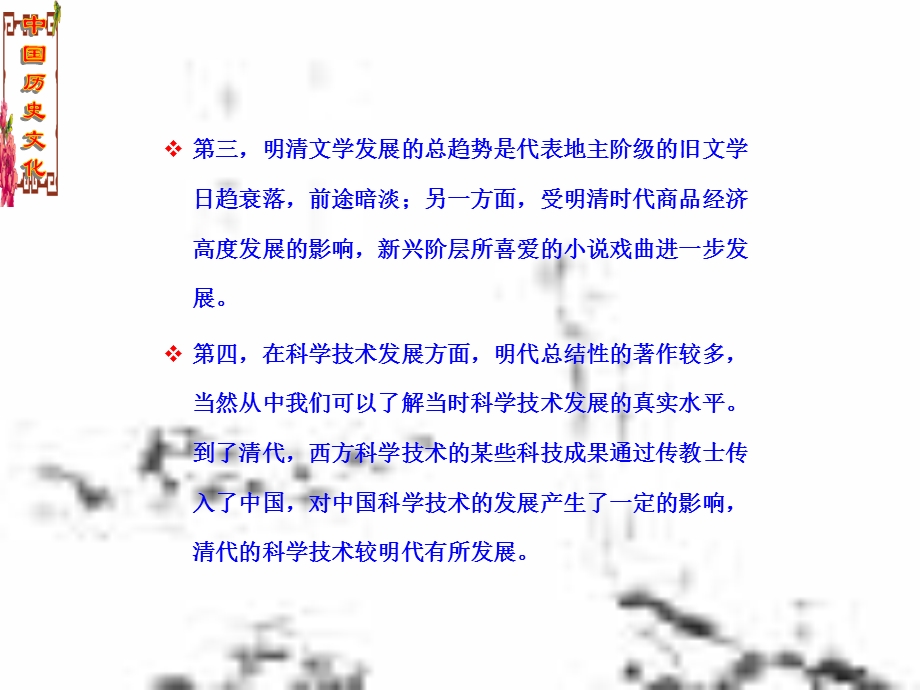 《明清文化概览》PPT课件.ppt_第2页