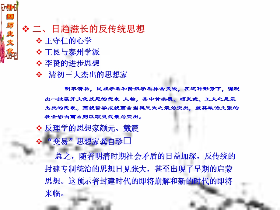 《明清文化概览》PPT课件.ppt_第3页