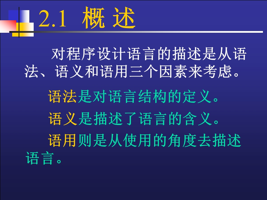 第2章文法和语言的基本知识.ppt_第3页