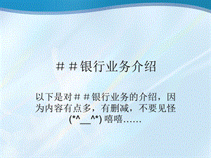 《银行业务介绍》PPT课件.ppt