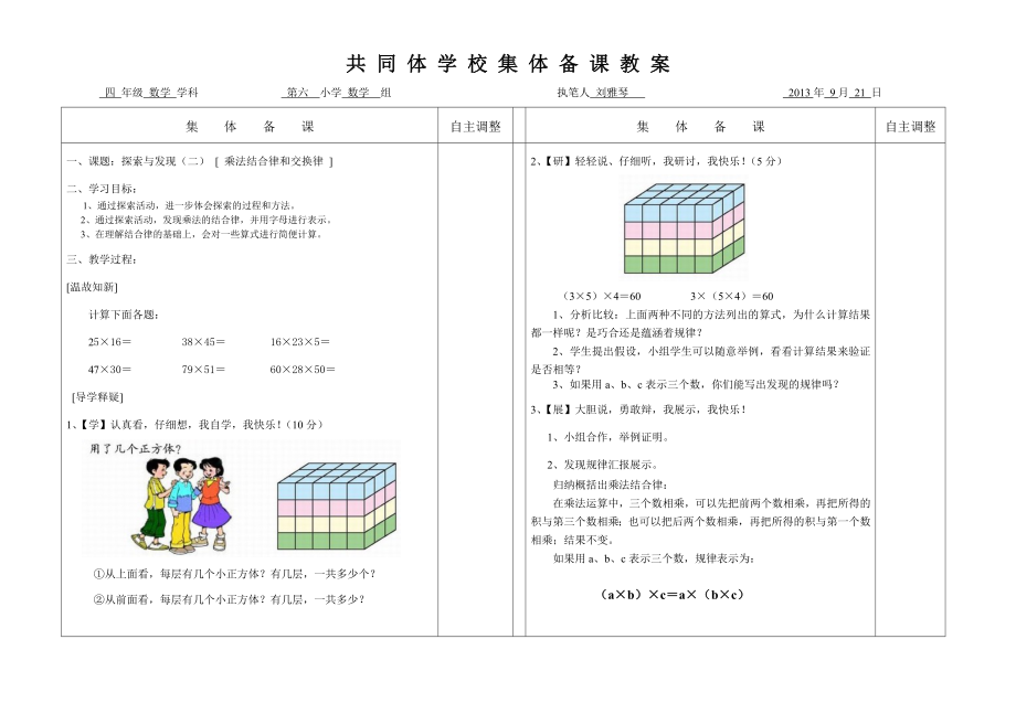 四数探索与发现二导学案.doc_第1页