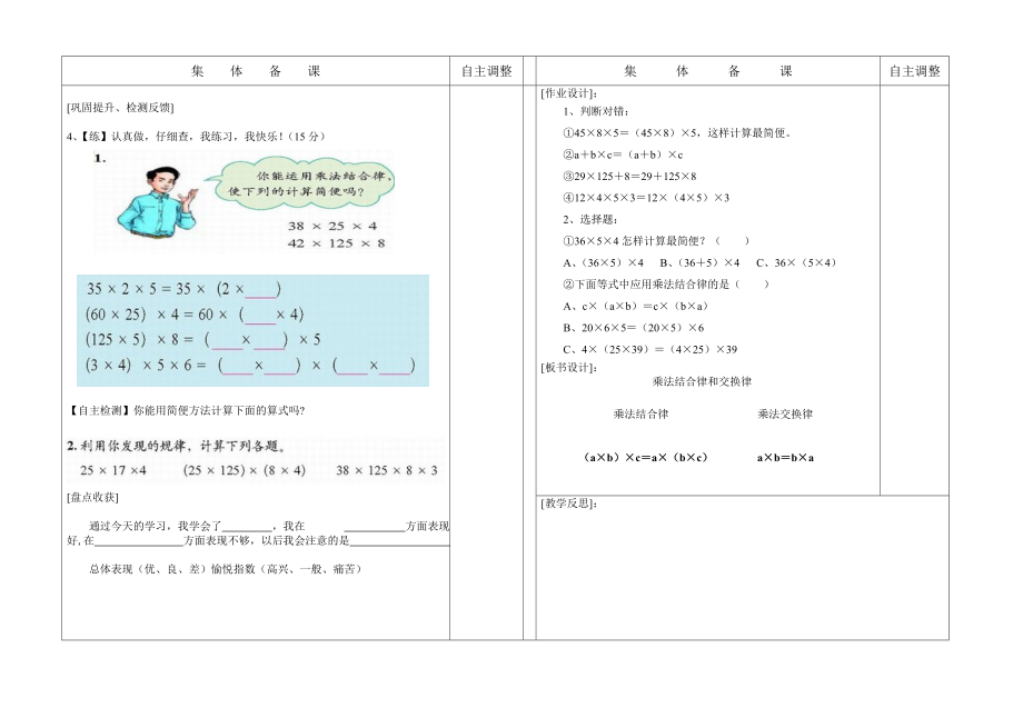 四数探索与发现二导学案.doc_第2页