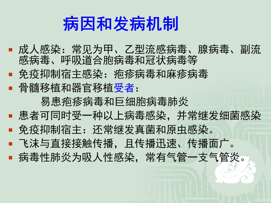 《病毒性肺炎》PPT课件.ppt_第3页