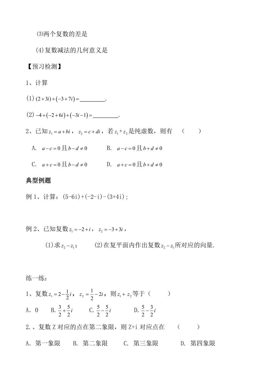 3.2.1复数代数形式的加减运算及其几何意义导学案3.doc_第2页