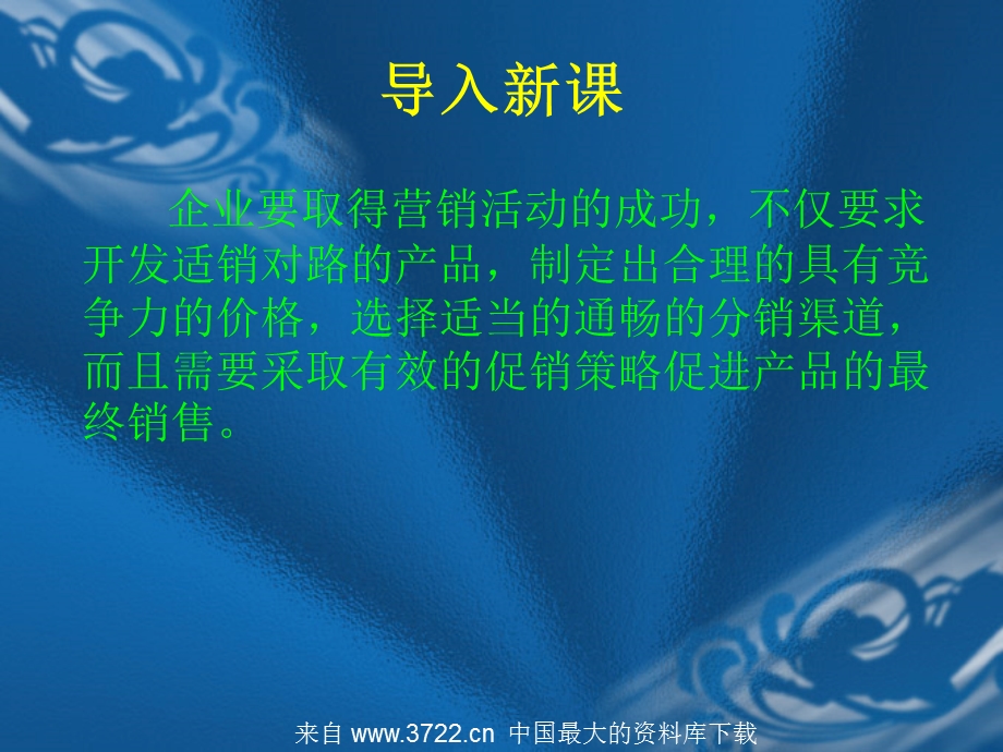 促销与促销组合(ppt36).ppt_第2页