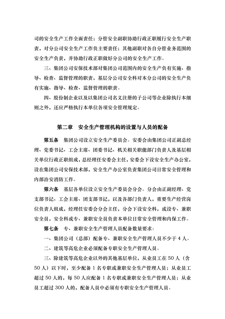 南京大件起重运输集团有限公司安全生产责任制实施细则.doc_第2页