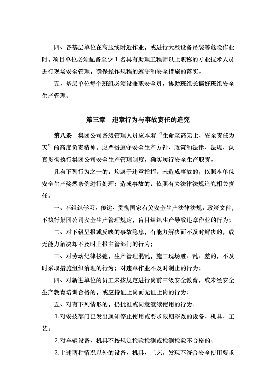 南京大件起重运输集团有限公司安全生产责任制实施细则.doc_第3页