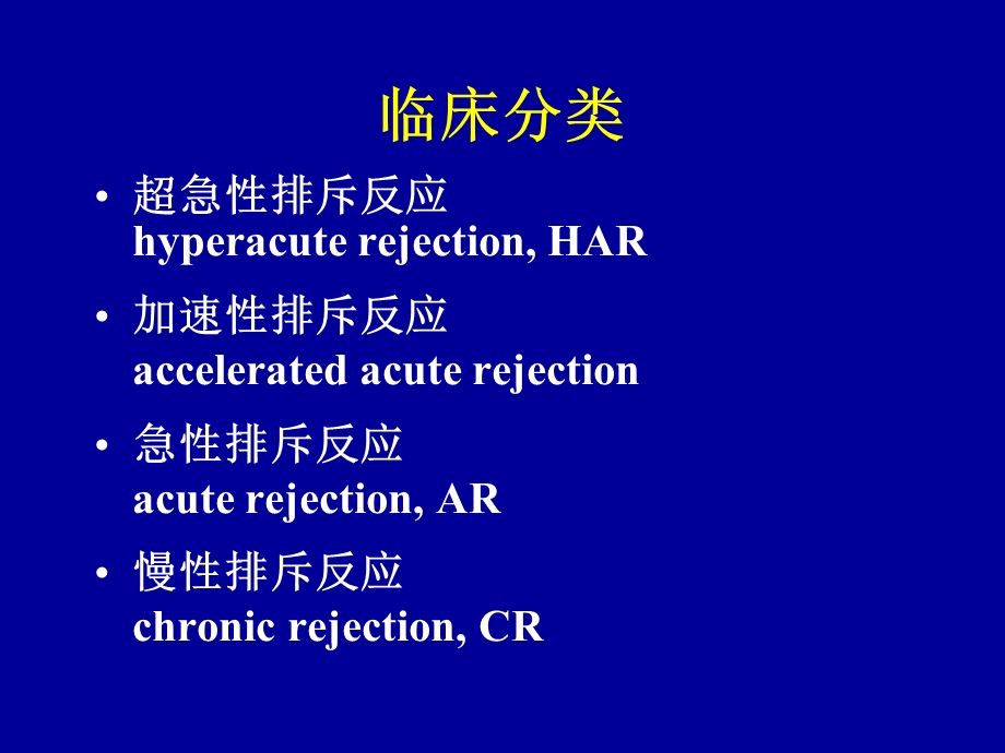 《移植肾排斥反应》PPT课件.ppt_第2页