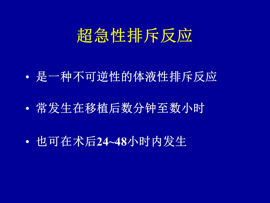 《移植肾排斥反应》PPT课件.ppt_第3页