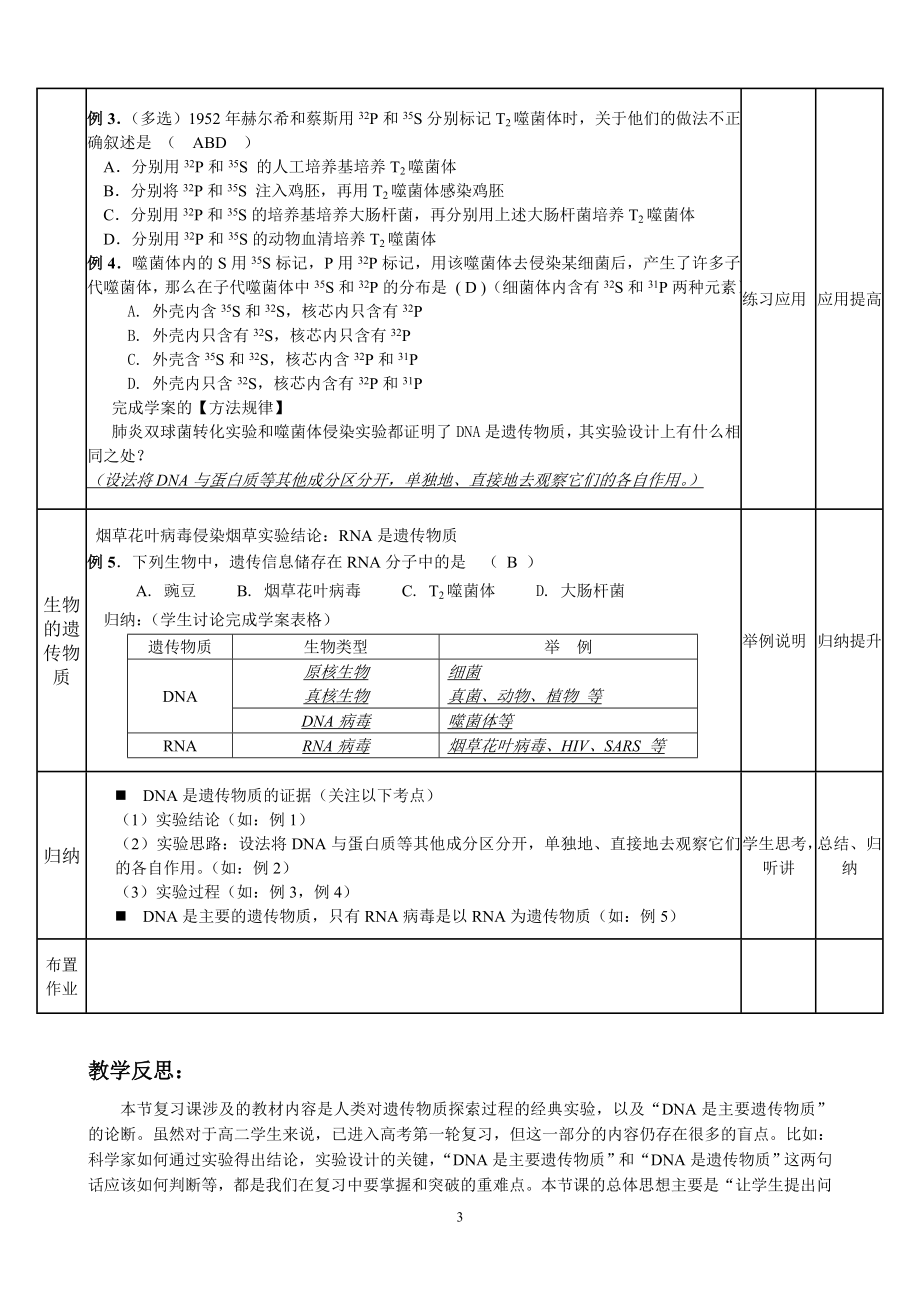 3.1DNA是主要的遗传物质教案1.doc_第3页