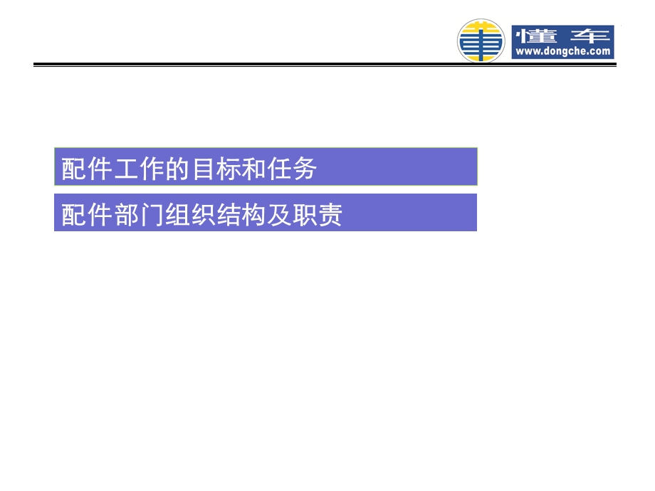 《配件部管理》PPT课件.ppt_第2页