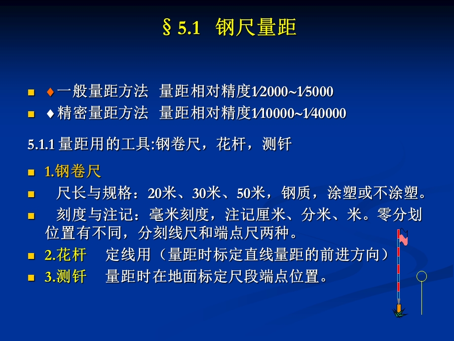 《距离测量与》PPT课件.ppt_第3页