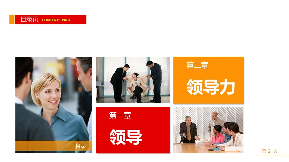 《领导与领导力》PPT课件.ppt_第2页