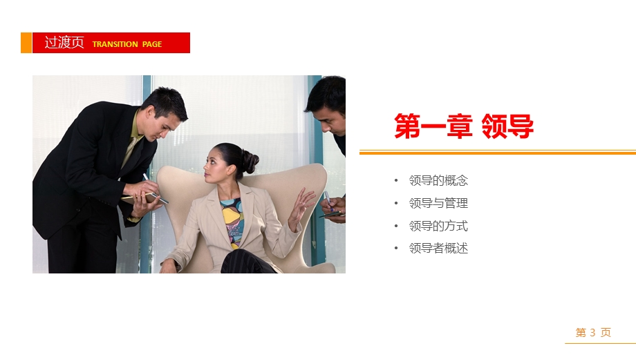 《领导与领导力》PPT课件.ppt_第3页