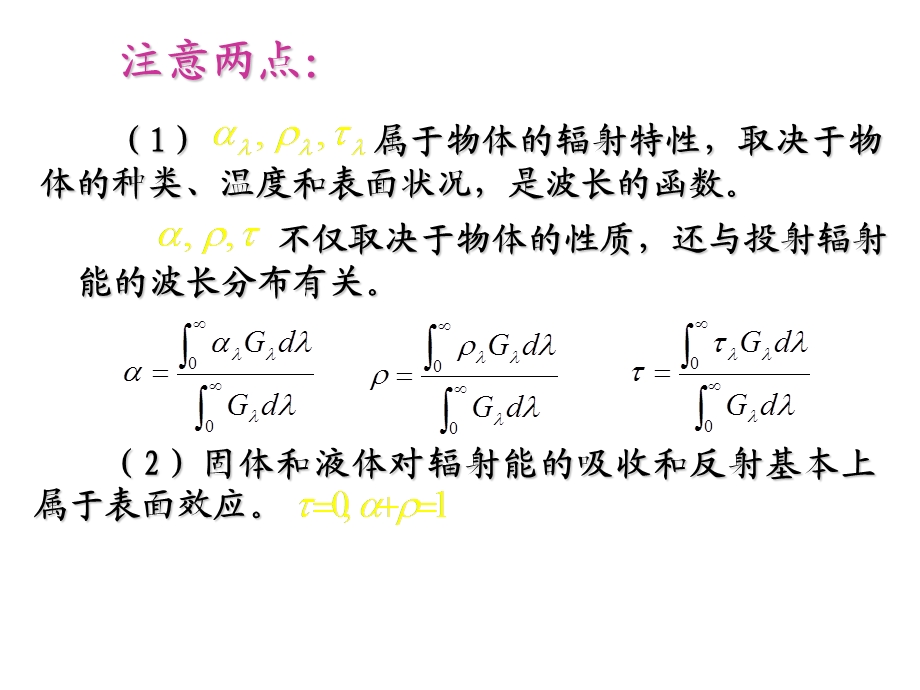 《辐射换热》PPT课件.ppt_第3页