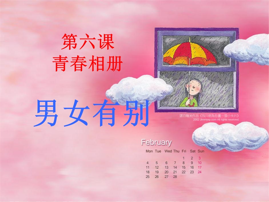 《青春相册》PPT课件.ppt_第1页