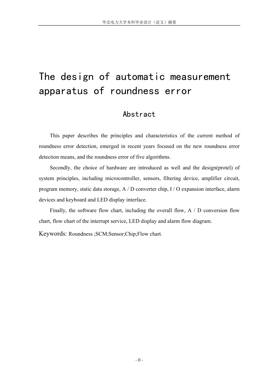 毕业设计论文圆度误差自动测量仪设计.doc_第2页