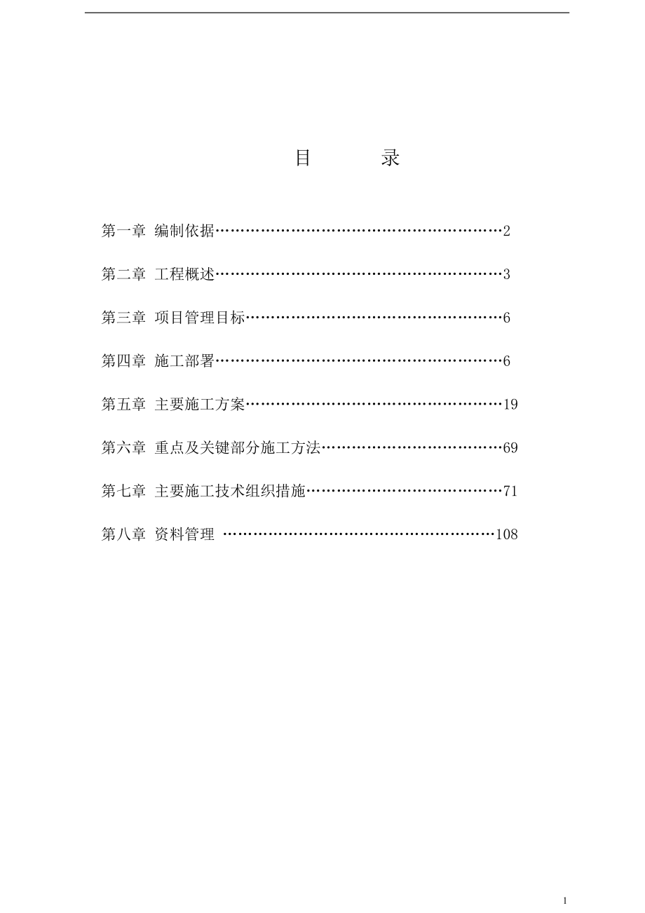 ie济三电厂煤泥泵送改造施工组织设计 microsoft word 文档.doc_第2页