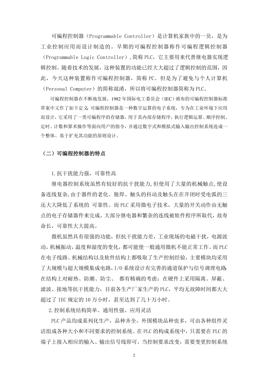 毕业设计论文四层楼电梯PLC控制系统设计.doc_第2页