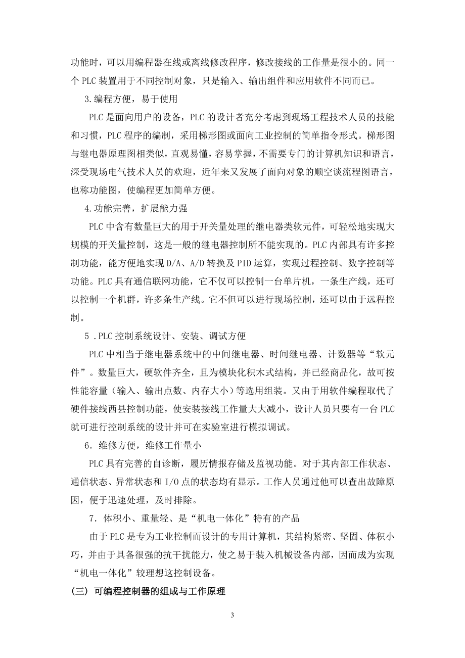 毕业设计论文四层楼电梯PLC控制系统设计.doc_第3页