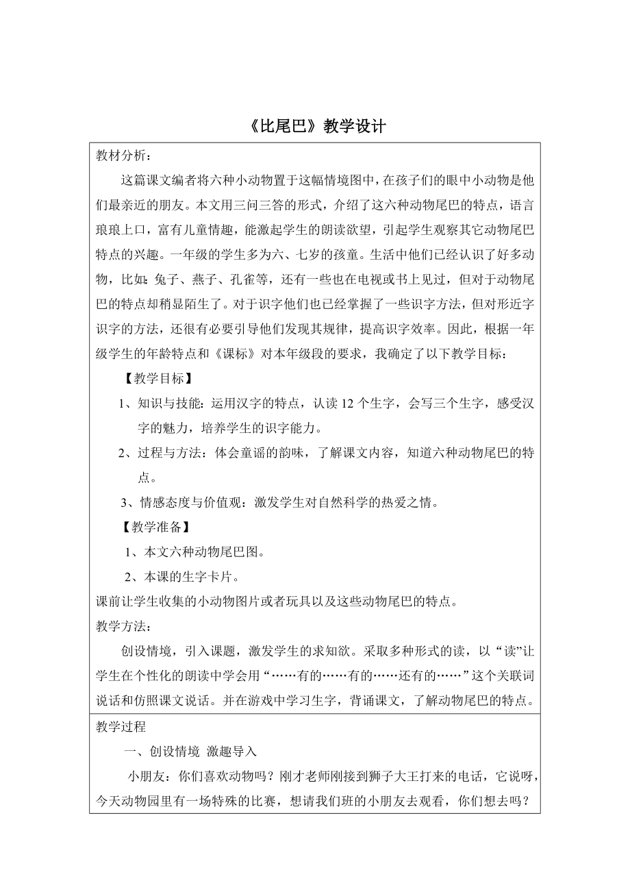 比尾巴教案设计.doc_第2页