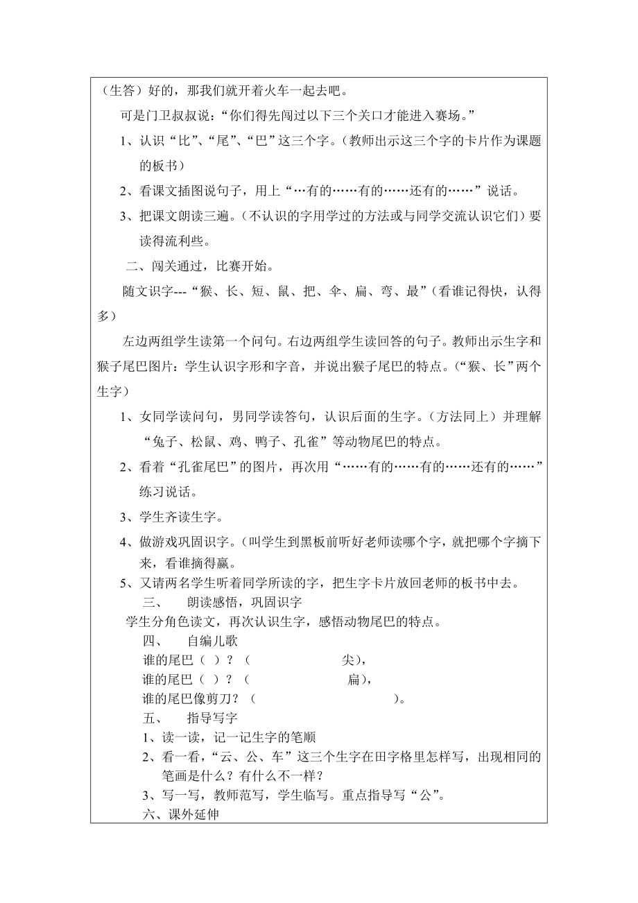 比尾巴教案设计.doc_第3页