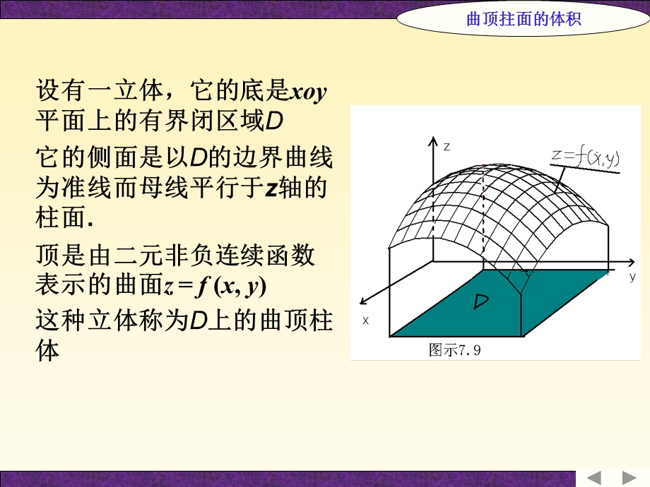 二重积分及其性质.ppt_第3页