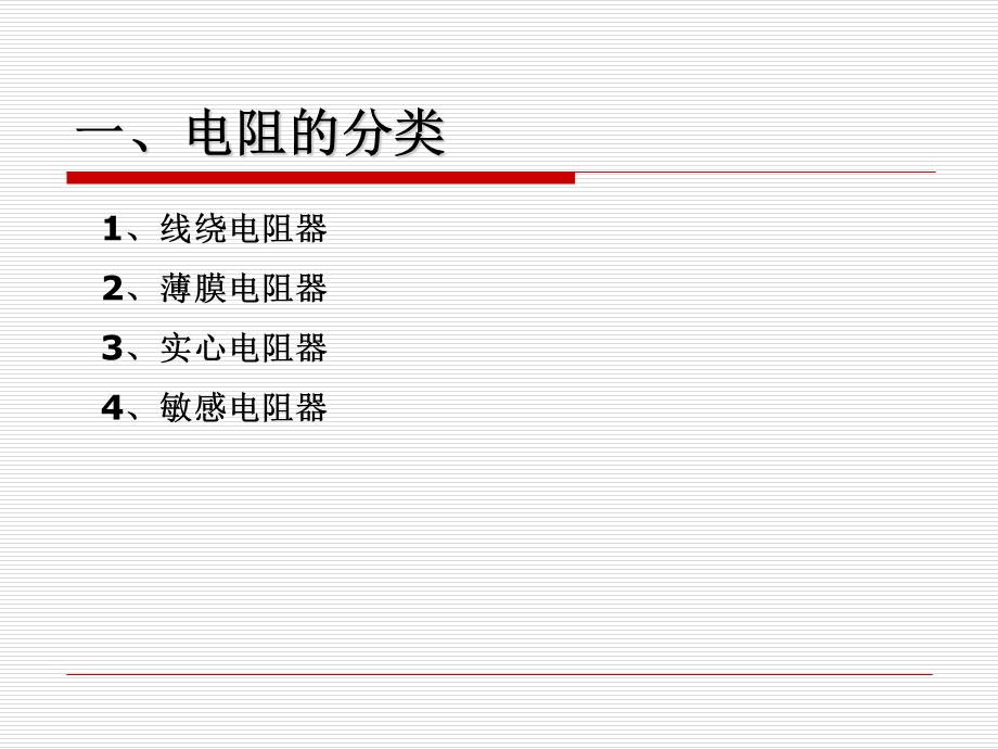 《认识常用元器》PPT课件.ppt_第3页