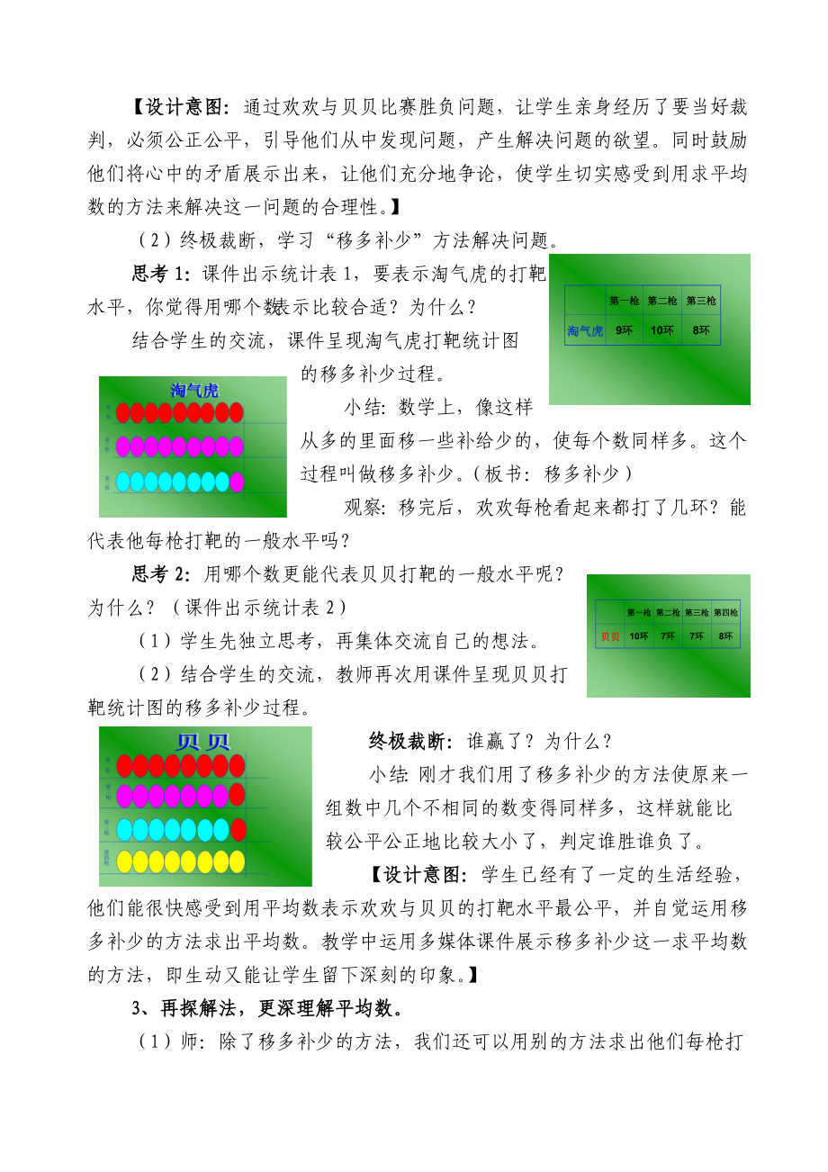 求平均数教学设计.doc_第3页