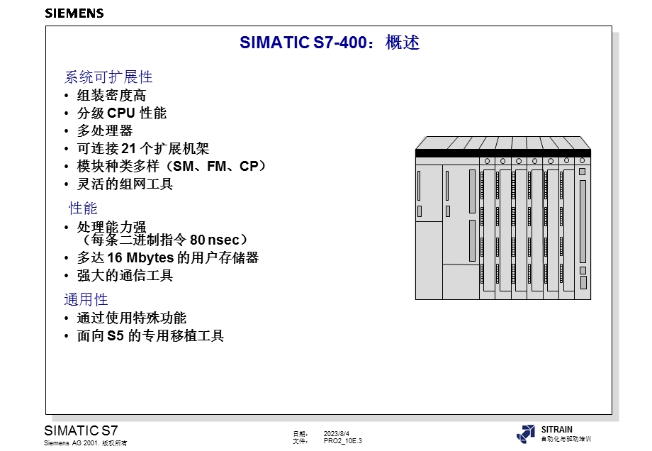 西门子S高级编程培训教材内部教材SIMATICS.ppt_第3页