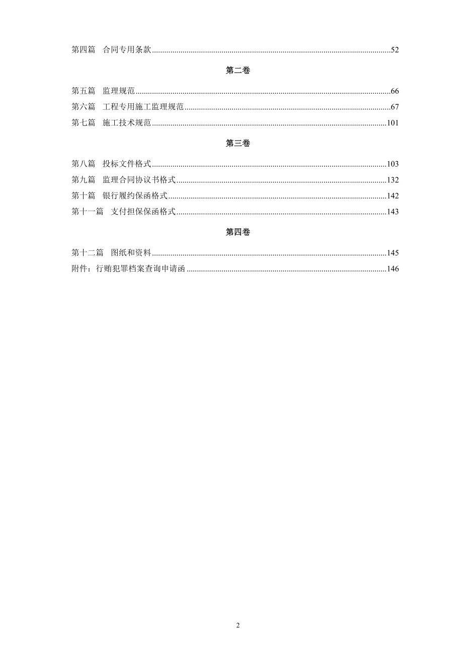 甬临线宁海段K53000~K60233路面大修工程.doc_第2页