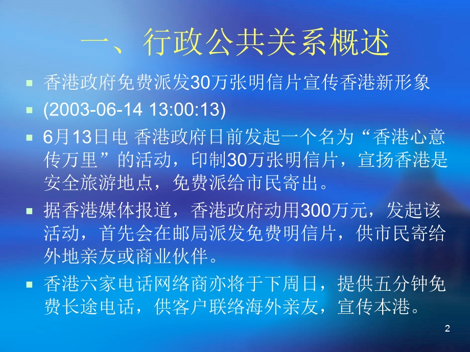 《行政公共关系》PPT课件.ppt_第2页