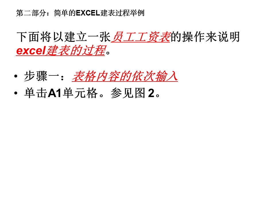 Excel2003电子表格处理软件上(基础部分)第二部分：简单的.ppt_第2页