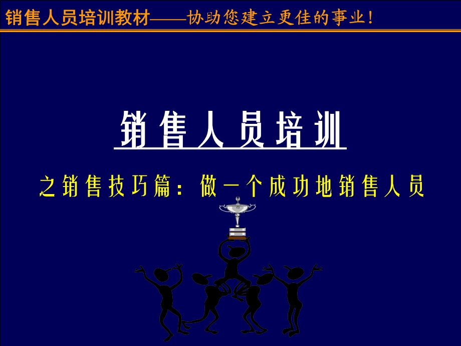 《正确认识销售》PPT课件.ppt_第1页