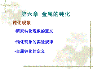 《金属腐蚀与防护》PPT课件.ppt