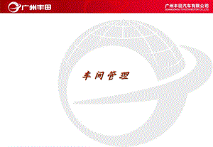 《车间管理》PPT课件.ppt