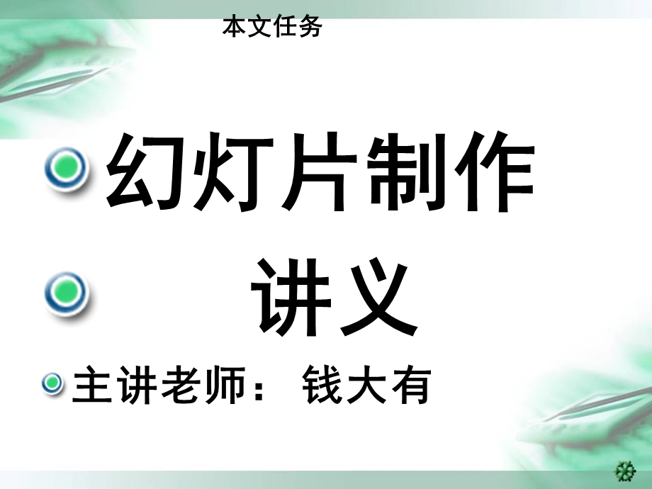 PowerPoint幻灯片.ppt_第1页