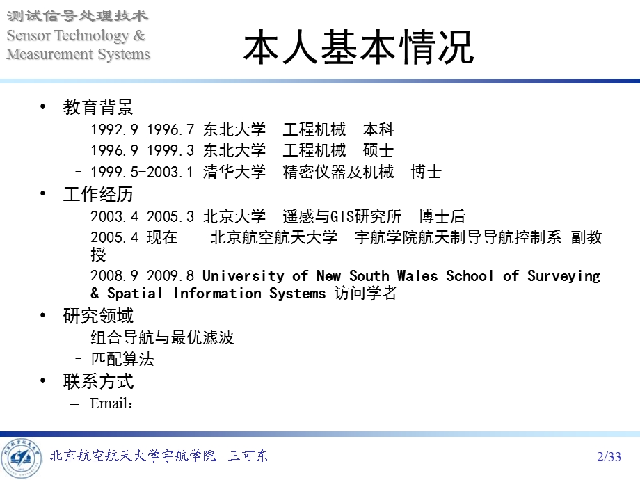 《部分绪论》PPT课件.ppt_第2页