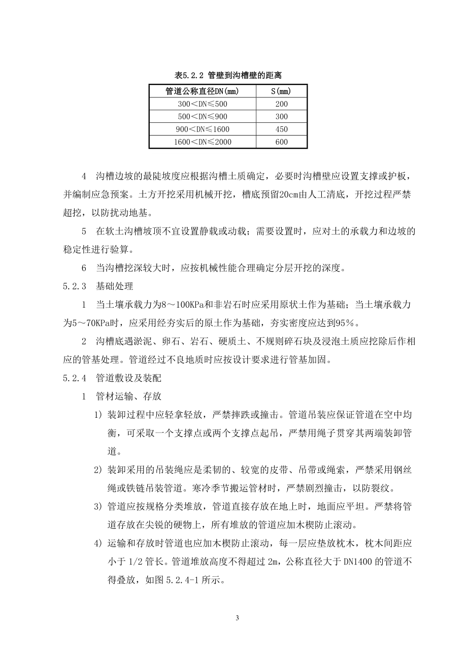 RJGF(闽)06双橡胶圈承插式玻璃钢夹砂管施工工法080508.doc_第3页