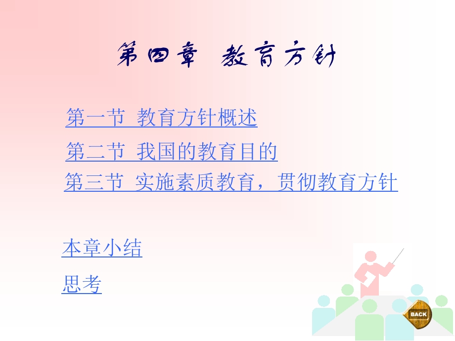 一节教育方针概述.ppt_第1页