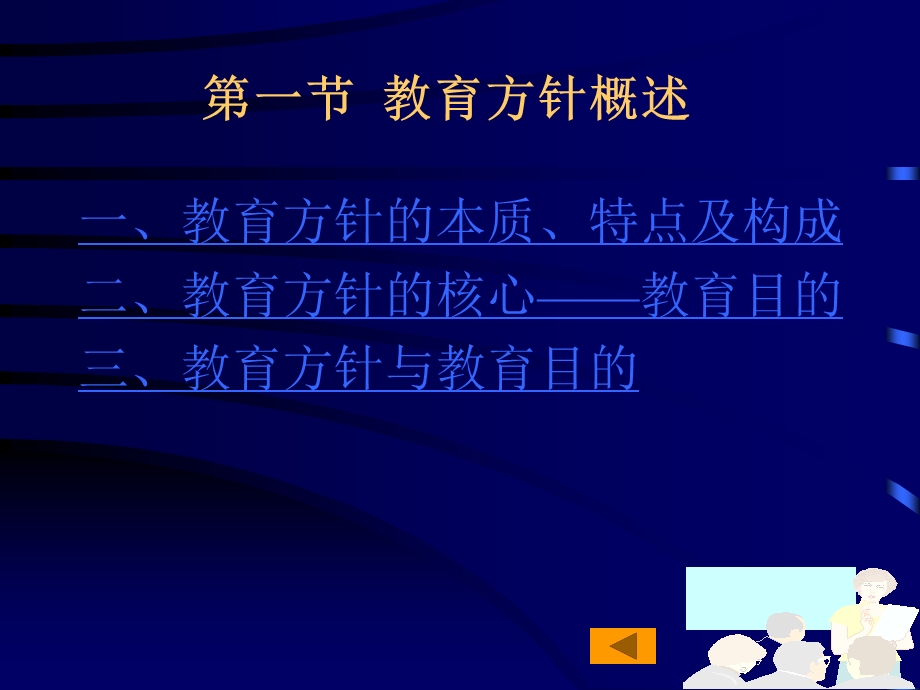 一节教育方针概述.ppt_第2页