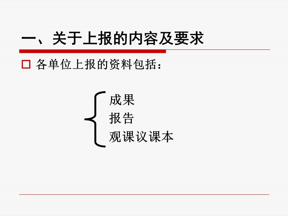 721关于各县区、学校上报成果等的 说明 教研科研中心 .12.7.ppt_第2页