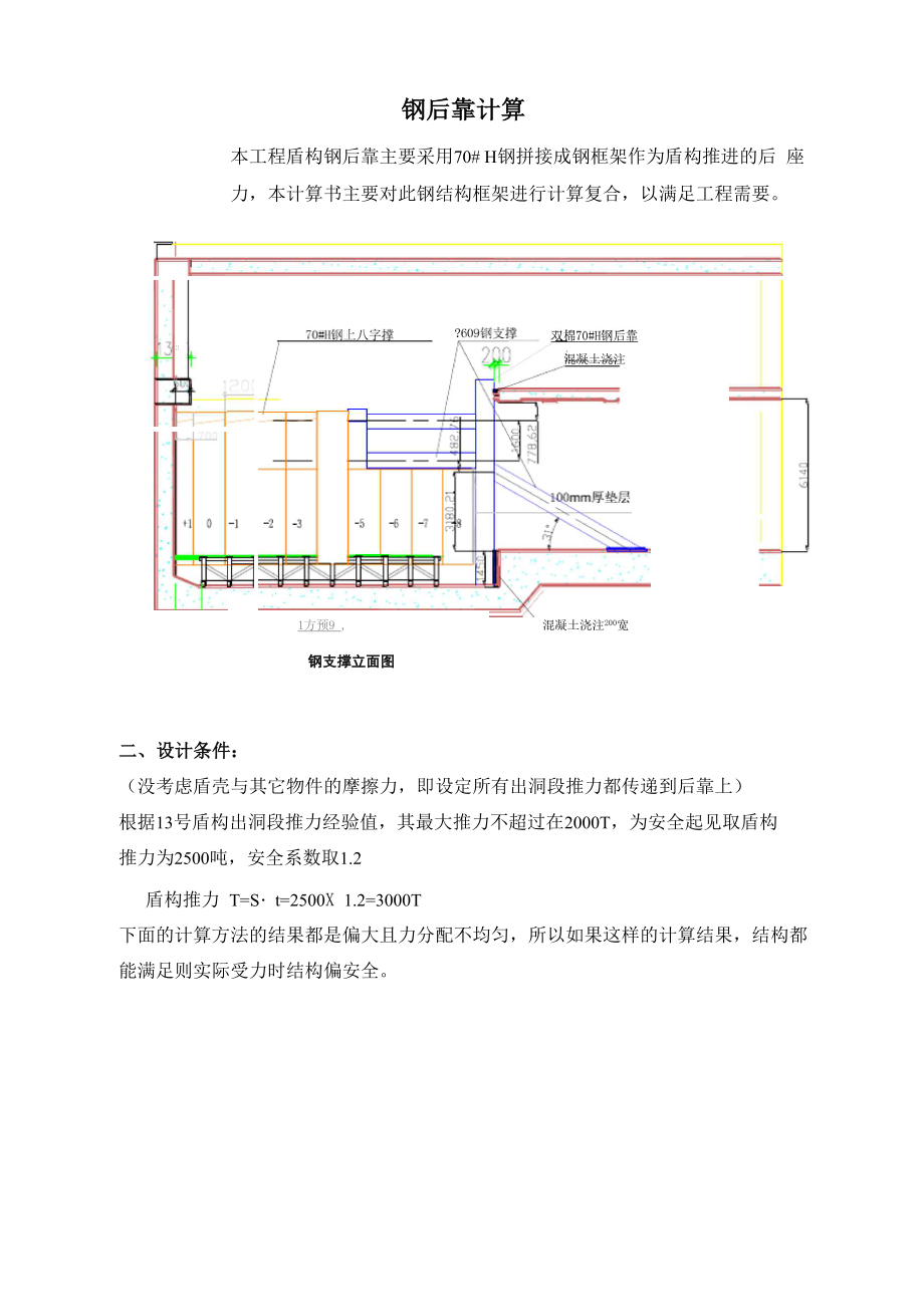 12盾构后靠计算.docx_第1页