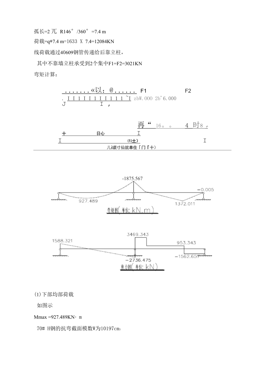 12盾构后靠计算.docx_第3页