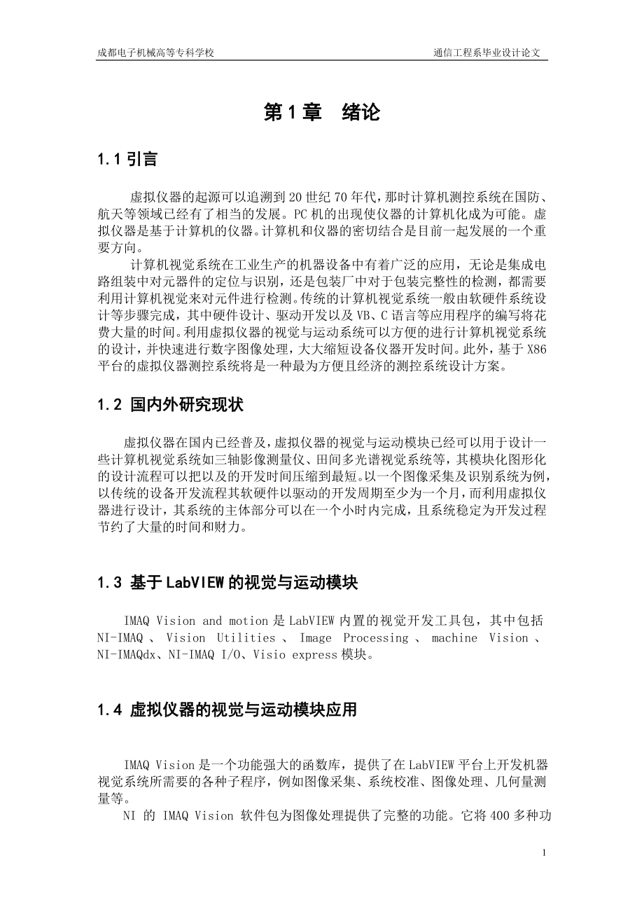 通信工程毕业设计论文虚拟仪器图像采集与识别.doc_第2页