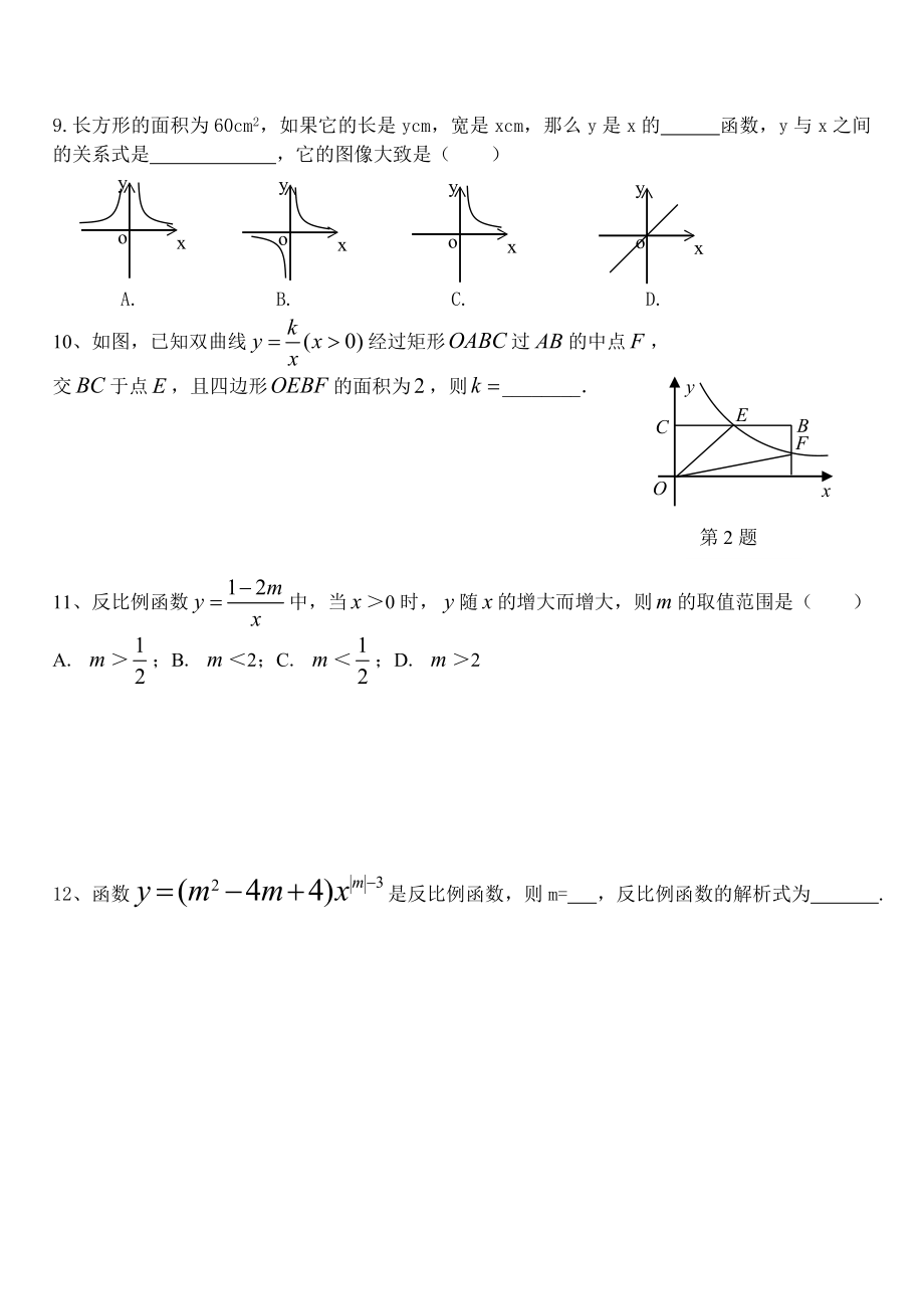 反比例视图练习题.doc_第2页